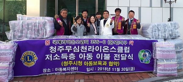 ▲ 청주무심천라이온스클럽 회원들이 지난달 30일 청주시아동복지관을 방문, 이불 100채를 기탁한 뒤 기념촬영을 하고 있다.ⓒ청주무심천라이온스클럽