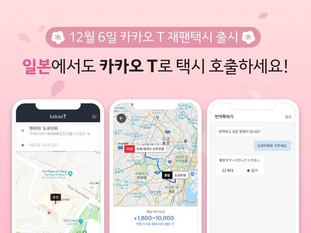 ▲ ⓒ카카오모빌리티