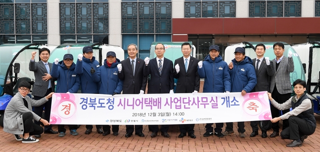 ▲ 경북도는 3일 도청 내 홍익관 1층에 마련한 경북도청 시니어 택배사업단 사무실 개소식을 갖고 신도시 내 공공기관의 택배배송을 시작한다.ⓒ경북도