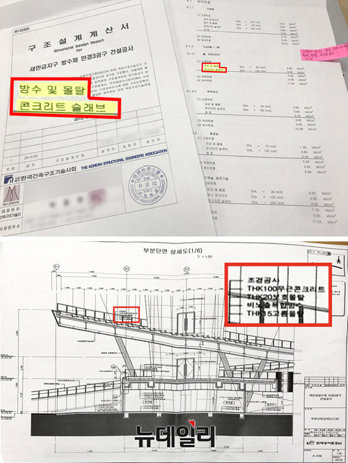 ▲ 삼부토건이 M구조기술사사무소에 의뢰해 제작한 새만금방수제 만경3공구 구조설계계산서. 설계도면에 기재된 
 일부 자재의 하중값이 누락돼 있다. ⓒ독자 제공