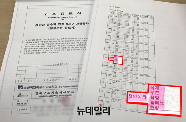 ▲ 사고 발생 후 하청업체가 다른 건축사무소에 의뢰한 구조설계계산서. 삼부토건의 계산서와 달리 자재의 하중값이 모두 입력됐다. ⓒ독자 제공