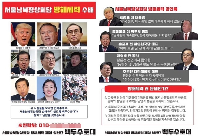 ▲ 사진=백두수호대 SNS 캡처ⓒ