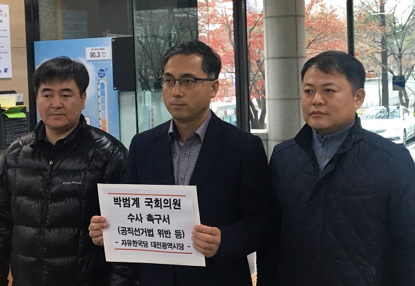 ▲ 자유한국당 대전시당 관계자들이 3일 오후 더불어민주당 박범계 의원에 대한 수사촉구서를 제출하기 위해 대전지검 현관을 통과하고 있다.ⓒ자유한국당 대전시당