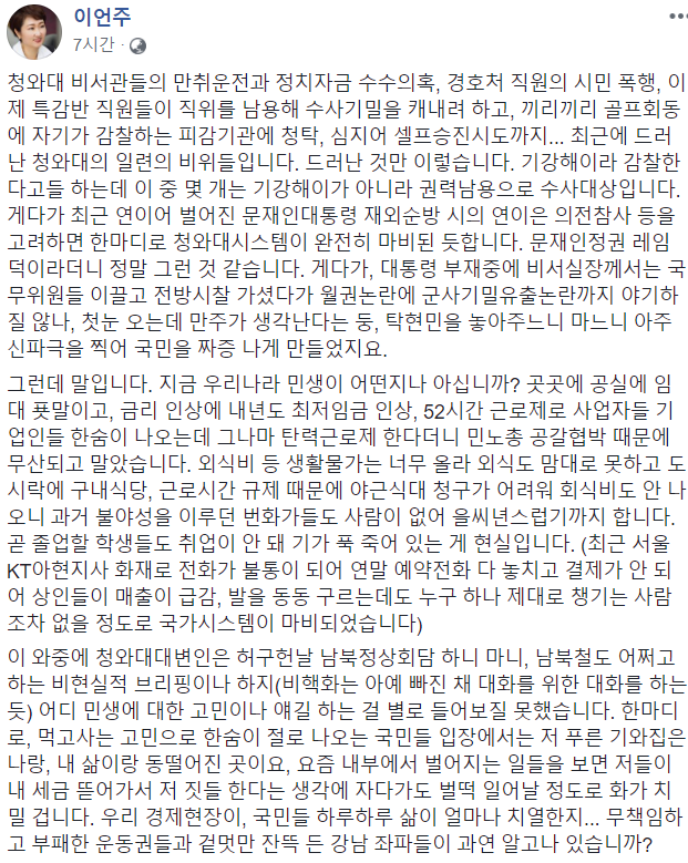 ▲ 바른미래당 이언주 의원이 3일 자신의 페이스북에 올린 글. ⓒ이언주 페이스북