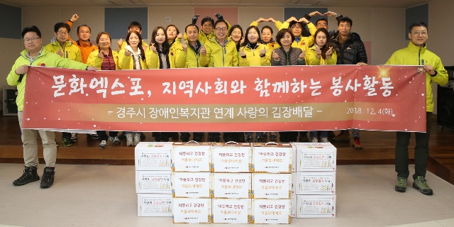 ▲ 경주엑스포 직원들이 배달에 앞서 파이팅을 외치고 있다.ⓒ경주엑스포