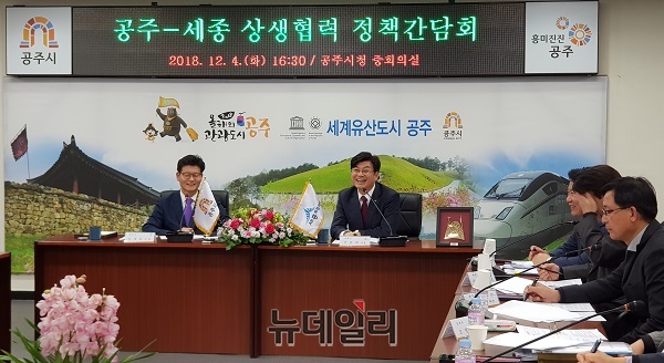▲ 이춘희 세종시장과 김정섭 공주시장이 4일 공주시청에서 상생협력을 위한 정책간담회를 가졌다.ⓒ김동식 기자