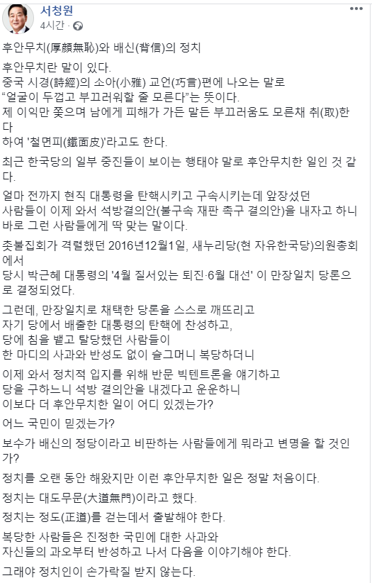 ▲ 지난 6월 자유한국당을 탈당한 무소속 서청원 의원이 4일 자신의 페이스북에 글을 올렸다. ⓒ서청원 페이스북