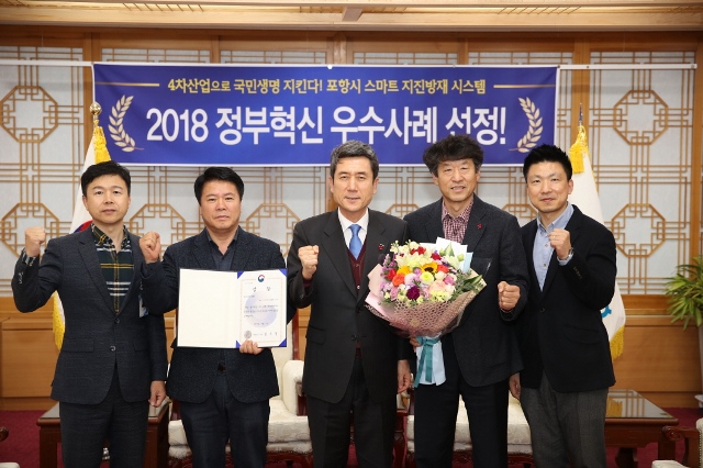 ▲ 포항시의 선제적 지진방재 대책이 '2018 정부혁신 우수사례'에 선정돼 행정안전부장관상을 수상했다.ⓒ포항시
