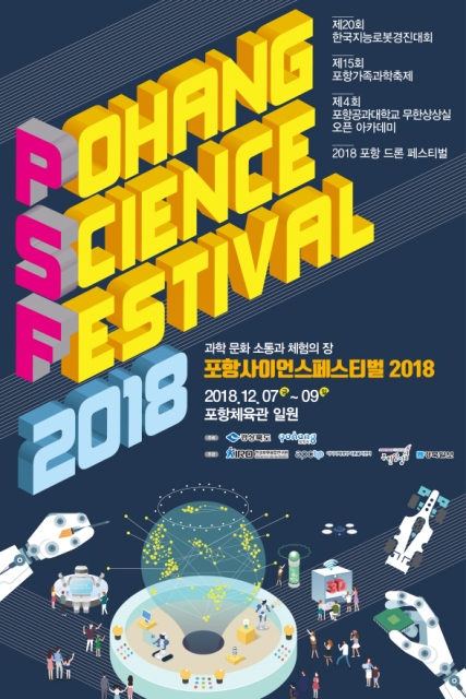 ▲ '사이언스 페스티벌 2018' 개최 홍보 포스터.ⓒ포항시