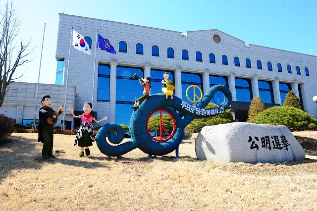 ▲ 중앙선거관리위원회 전경/ 선관위 홈페이지