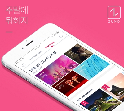 ▲ 한화생명의 주말 가이드 앱 'ZUMO'ⓒ한화생명