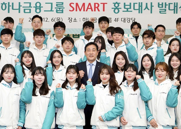 ▲ 김정태 하나금융지주 회장(가운데)이 6일 오전 명동 사옥 대강당에서 스마트 홍보대사로 선발된 60명의 대학생들과 함께 기념촬영을 하고 있다. ⓒ하나금융지주