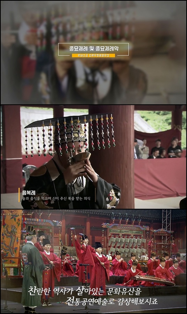 ▲ 유네스코 인류무형문화유산에 등재된 '종묘제례'를 주제로 한 한국어 영상의 주요 장면. ⓒ 뉴데일리
