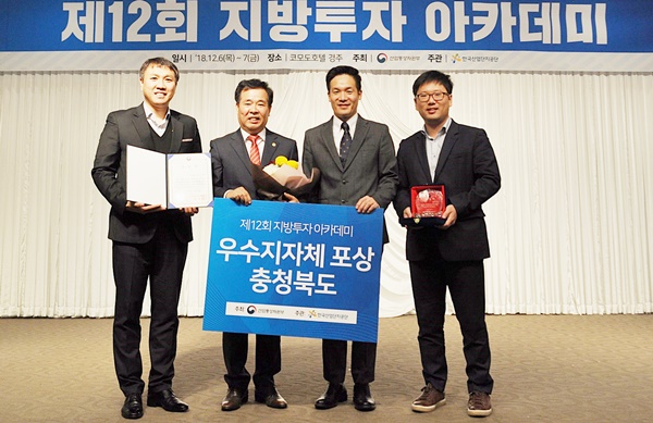 ▲ 6일 열린 제12회 지방투자유치아카데미에서 2018 투자유치 우수지자체로 선정된 충북도 투자유치과 이종구 과장이 환하게 웃고 있다(왼쪽 두번째).ⓒ충북도