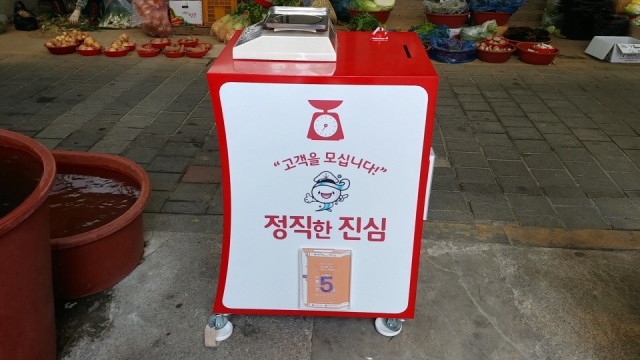 ▲ 큰동해시장에 설치된 진심저울.ⓒ상인회