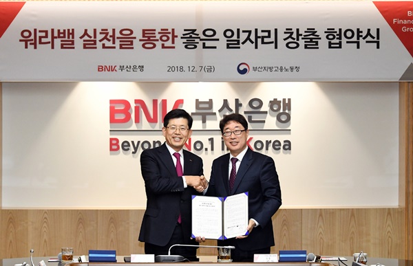 ▲ 빈대인 부산은행장(왼쪽)이 7일 오후 부산은행 본점에서 최기동 부산지방고용노동청장과 협약을 체결한 후 기념촬영을 하고 있다. ⓒBNK부산은행