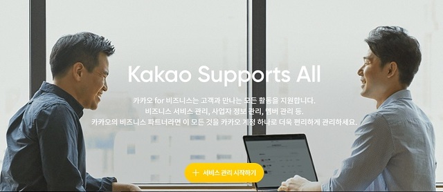 ▲ 카카오 광고. ⓒ카카오