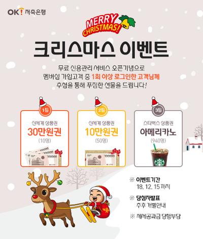 ▲ ⓒOK저축은행