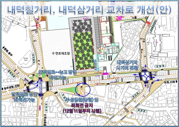 ▲ 청주시 내덕칠거리 내덕삼거리 교차로개선(안).ⓒ청주시