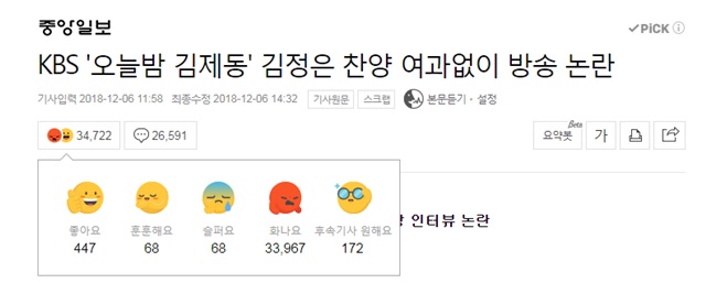 ▲ 사진= 네이버 중앙일보 기사 캡처ⓒ