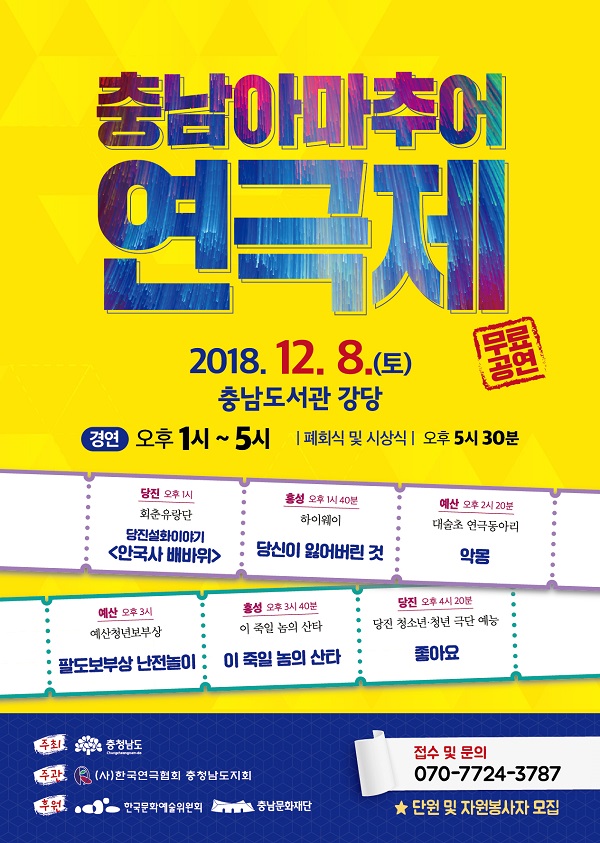 ▲ 충남아마추어연극제 포스터.ⓒ충남도