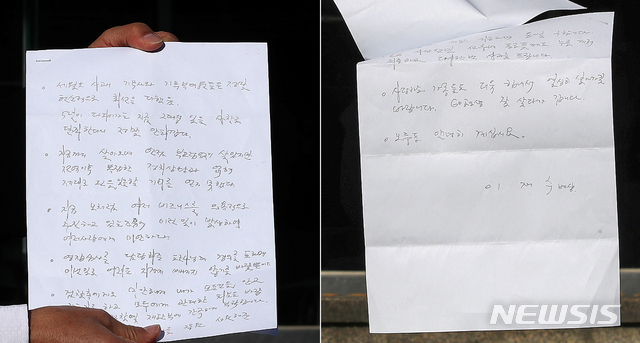▲ 고 이재수 전 기무사령관이 남긴 유서.ⓒ뉴시스