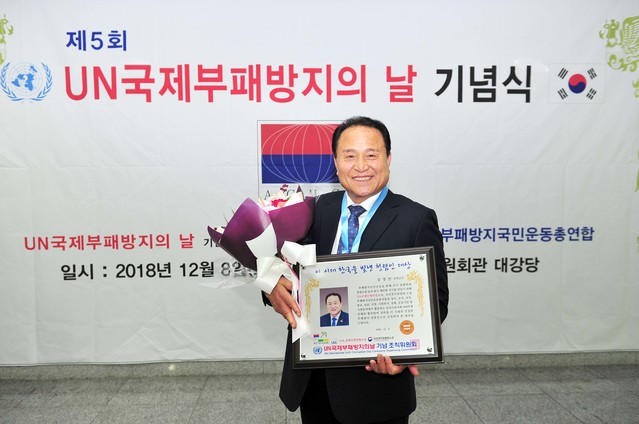 ▲ 김영만 군위군수는 지난 8일 서울 국회의원회관에서 개최된 ‘제5회 UN국제부패방지의 날’ 기념식에서 이 시대 한국을 빛낸 청렴인 대상을 수상했다.ⓒ군위군