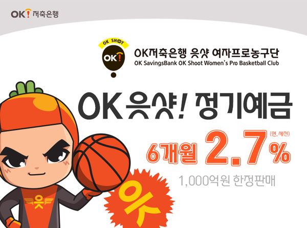 ▲ ⓒOK저축은행