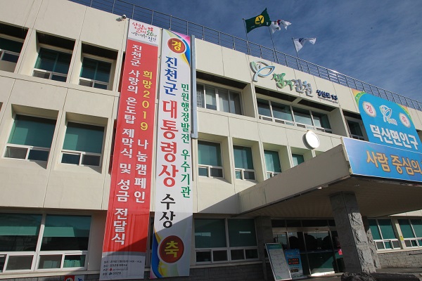 ▲ 진천군이 행정안전부에서 주관한 ‘2018년 민원행정발전(원스톱 민원창구) 유공’ 심사에서 최우수기관으로 선정된 기념 현수막을 건물에 내걸어 놓았다.ⓒ진천군