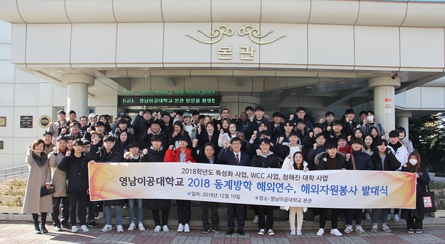 ▲ 영남이공대가 10일 오후 동계방학 해외연수단 발대식을 가졌다.ⓒ영남이공대