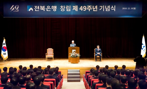 ▲ 임용택 전북은행장이 10일 본점 3층 대강당에서 열린 창립 제49주년 기념식에서 인사말을 하고 있다. ⓒ전북은행