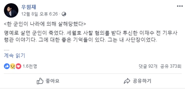 ▲ 사진=우원재 자유한국당 청년부대변인 SNS 캡처ⓒ