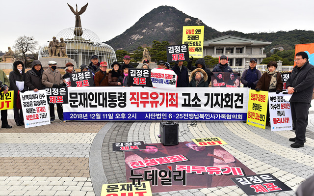 ▲ 6·25전쟁납북인사가족협의회는 11일 서울 종로구 청와대 앞에서 문재인 대통령을 직무유기로 고소하는 기자회견을 열었다. ⓒ뉴데일리 정상윤