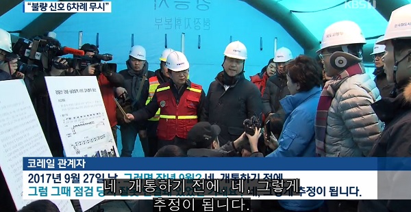 ▲ 지난 9일 KTX 강릉선 탈선 사고 현장에서 오영식 코레일 사장이 김현미 국토부 장관에게 사고와 관련, 보고를 하고 있다. 오 사장은 11일 사장직에서 물러났다.ⓒKBS 뉴스 캡처