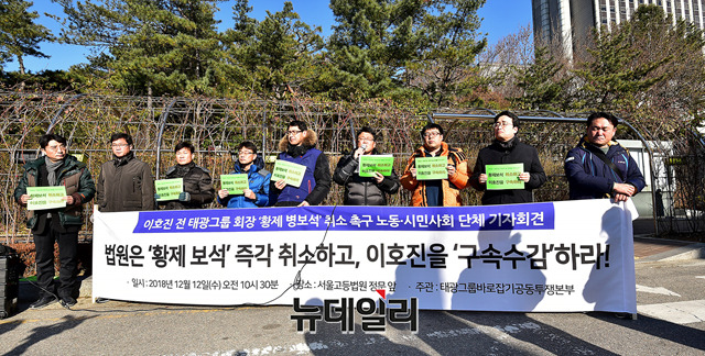 ▲ 이호진 전 회장의 보석취소 관련 기자회견을 갖는 시민단체 관계자들 ⓒ 뉴데일리 정상윤