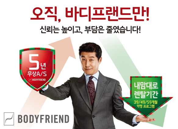 ▲ ⓒ 바디프랜드