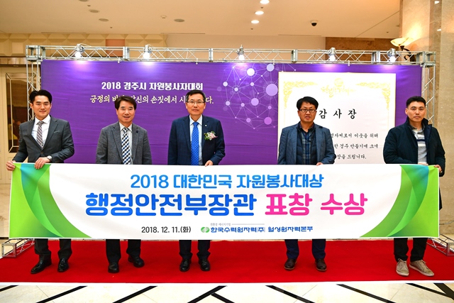 ▲ 월성원자력 누키봉사단이 지난 11일 ‘2018년도 경주시 자원봉사자대회’에서 최고상인 행정안전부 장관상을 받았다.ⓒ월성원전