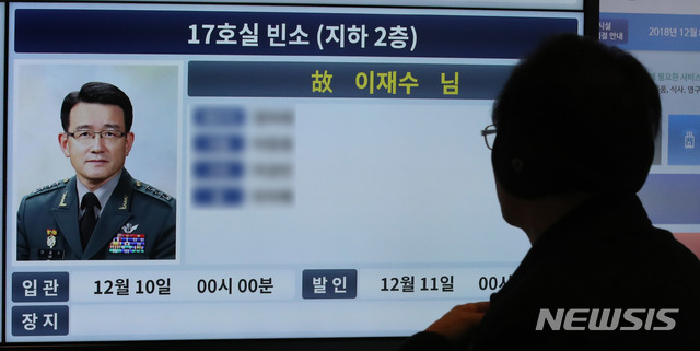 ▲ 8일 서울 강남구 삼성서울병원 장례식장에서 故 이재수 전 기무사령관의 빈소 위치가 안내되는 모습.ⓒ뉴시스