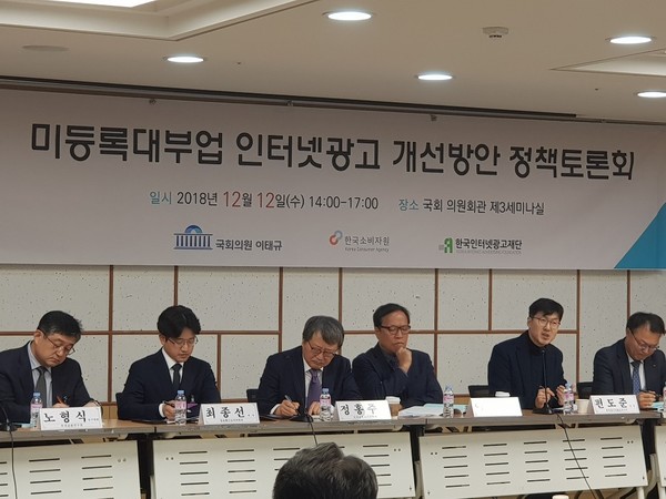 ▲ 12일 오후 국회의원회관 제3세미나실에서 바른미래당 이태규 의원·한국소비자원·한국인터넷광고재단 등이 공동 주최한 ‘미등록대부업 인터넷광고 개선방안’정책토론회가 열렸다.ⓒ뉴데일리