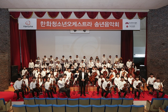▲ 지난 12일 오후 7시 충남 천안에 위치한 중앙소방학교에서 한화청소년오케스트라가 송년음악회를 하고 있다. ⓒ한화