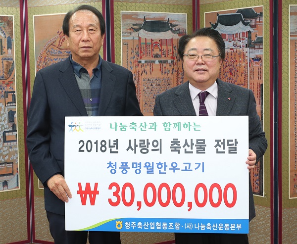 ▲ 유인종 청주축협 조합장이 13일 청주시청에서 한범덕 시장에게 소고기를 전달하고 있다. ⓒ청주시