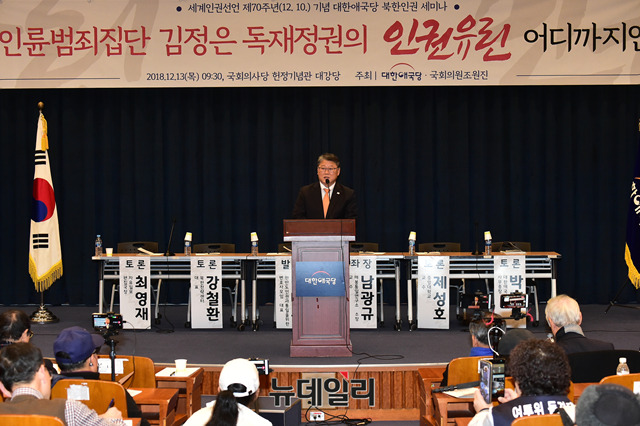 ▲ '反인륜범죄집단 김정은 독재정권의 인권유린 어디까지인가?' 토론회가 13일 오전 국회 헌정기념관에서 열린 가운데 조원진 대한애국당 대표가 축사를 하고 있다. ⓒ뉴데일리 이종현 기자