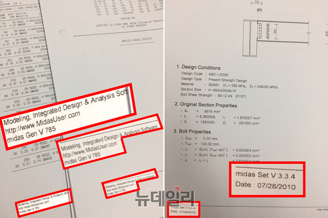 ▲ M구조기술사사무소가 작성한 구조설계계산서에는 '마이다스 젠 785버전'이 사용됐다. '마이다스 셋 3.3.4.버전'의 출력일은 2010년 7월 등으로 나와 있다.ⓒ국회 제공