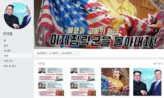 ▲ ⓒ페이스북 '전대협' 페이지 화면 캡처