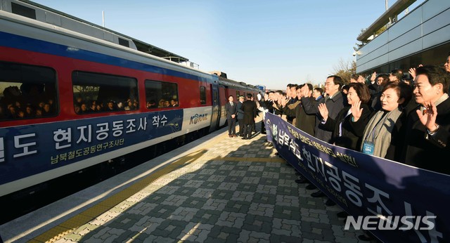 ▲ 30일 경기도 파주 도라산역에서 열린 남북철도현지공동조사단 환송식. ⓒ뉴시스