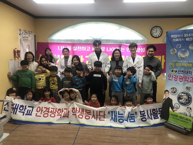 ▲ 선린대 안경광학과가 지난 13일 흥해시립어린이집을 방문해 시력검사 등 봉사활동을 펼쳤다.ⓒ선린대