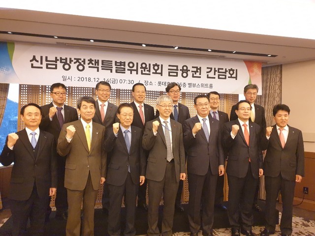 ▲ 신남방정책특별위원회 위원장인 김현철 청와대 경제보좌관(앞줄 가운데)이 14일 오전 서울 중구 소공동 롯데호텔에서 열린 신남방정책특위 금융권 간담회에서 참석자들과 기념촬영을 하며 파이팅을 외치고 있다. 앞줄 왼쪽부터 강병태 한국무역보험공사 사장(직무대행), 이동걸 KDB산업은행 회장, 윤대희 신용보증기금 이사장, 김 위원장, 김태영 은행연합회장, 손태승 우리은행장, 함영주 KEB하나은행장.
뒷줄 왼쪽부터 정윤모 기술보증기금 이사장, 은성수 한국수출입은행장, 김도진 IBK기업은행장, 이대훈 NH농협은행장, 위성호 신한은행장, 허인 KB국민은행장. 
ⓒ뉴데일리