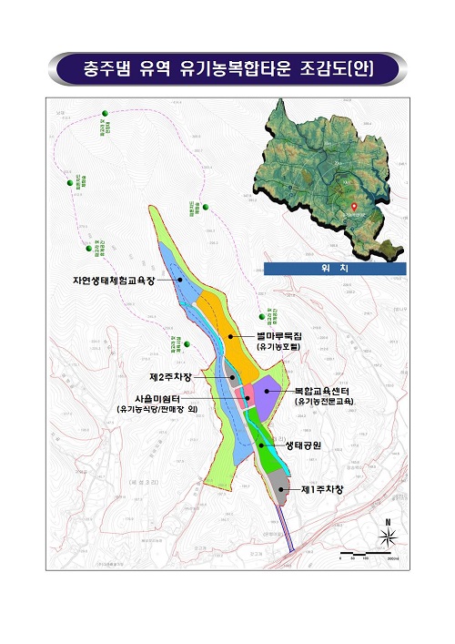 ▲ 충주댐유역 유기농복합타운 조감도.ⓒ충주시