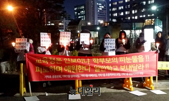 ▲ 14일 서울 송파구 헬리오시티 입주 예정 주민들은 종로구 서울시교육청 앞에서 내년 3월 개교하는 단지 내 해누리초·중, 가락초에 대한 교육청의 예비혁신학교 지정 반대 촛불시위를 벌였다. ⓒ정호영