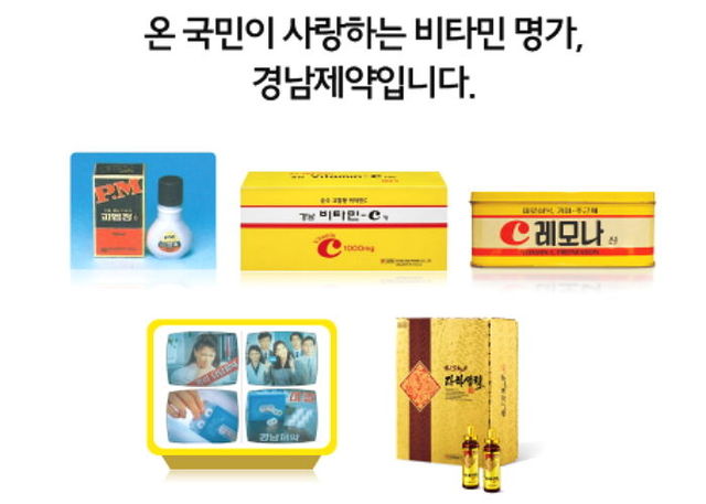 ▲ ⓒ경남제약 홈페이지 갈무리